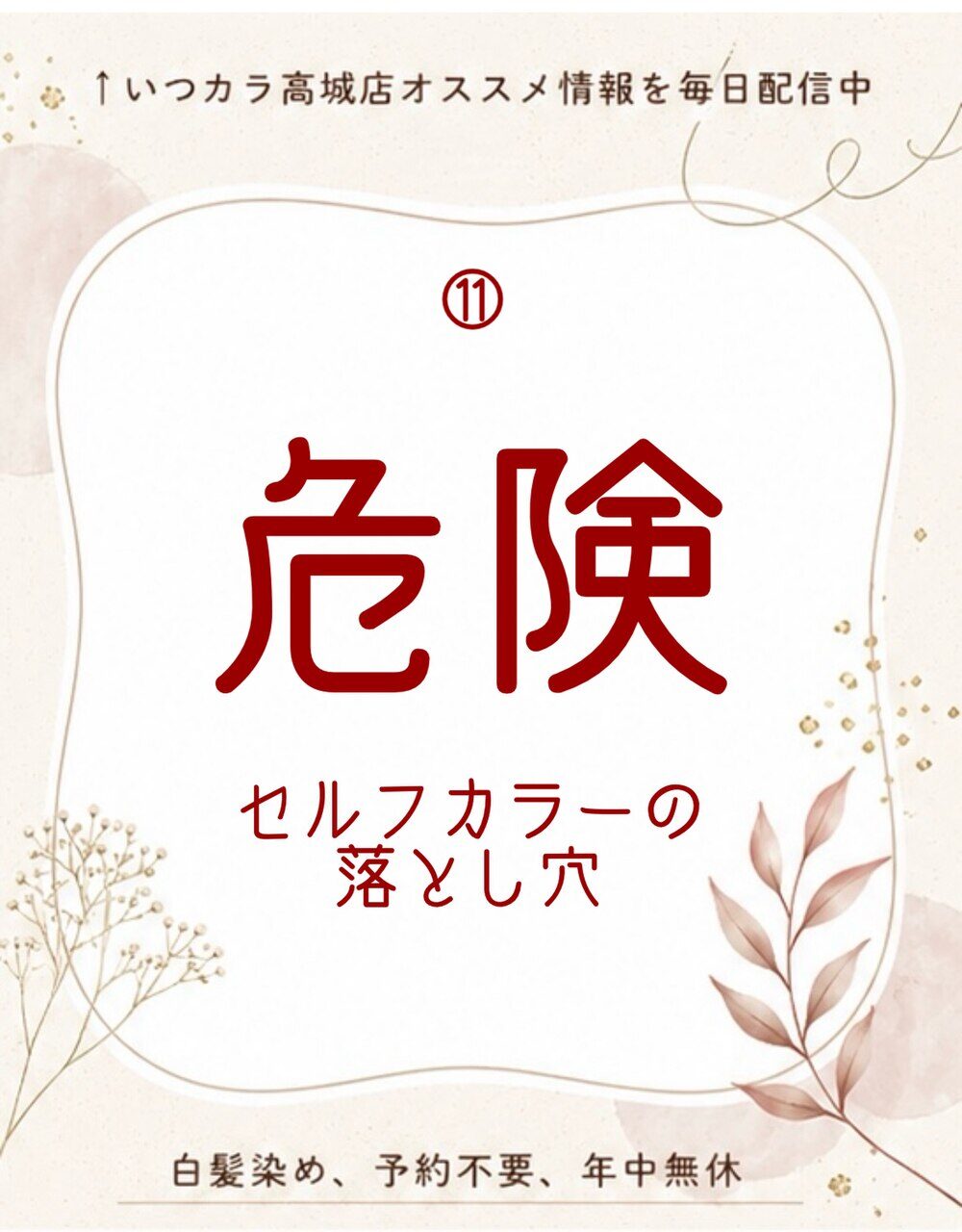 いつカラ イオン高城店 ヘアカラー